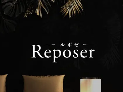 浜松 日本人女性セラピスト アロマリラクゼーションエステ【Reposer-ルポゼ-】