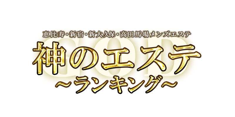 2025年版】関東セラピストひとりで経営してるメンズエステ店【個人店】 | メンズエステ体験 Men's