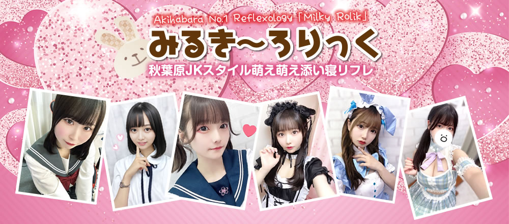 秋葉原学園系リフレ店CARRY(旧JELLY)でJKと裏オプション（フェラチオ・手コキ・本番）は可能か？