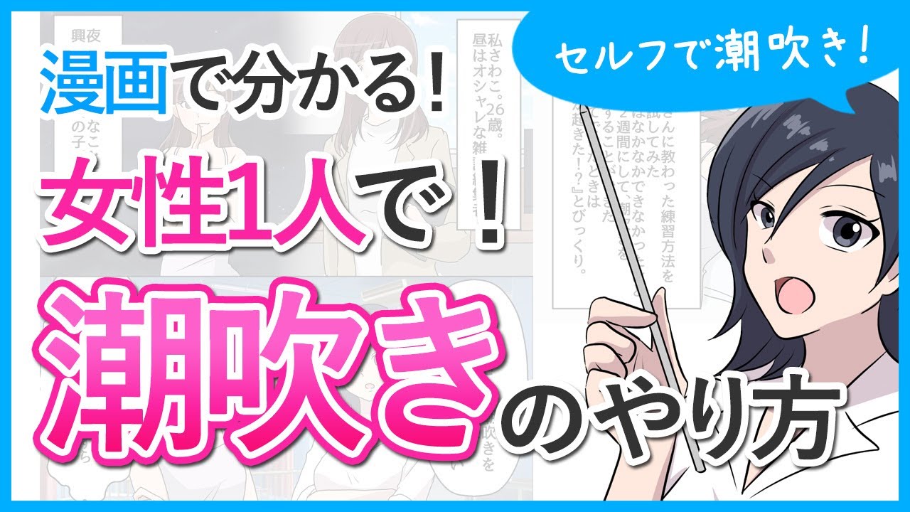 SEXの潮吹きプレイに好意的な女性は54%（大泉りか調べ）否定派からは「痛い」「気持ち良くない」「汚れる」という意見も。 – FANZAニュース