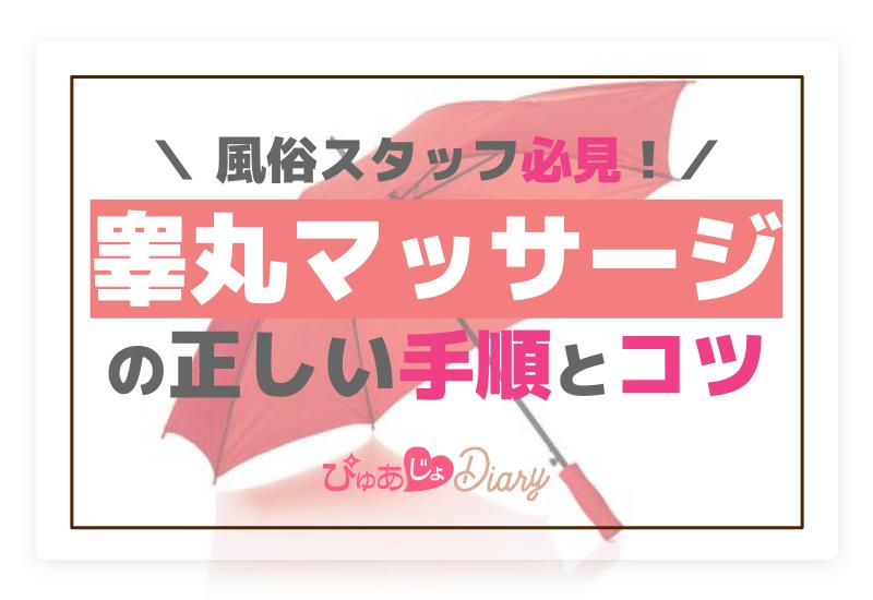 勃起力を高める!?睾丸マッサージとは？気持ちいいやり方を紹介