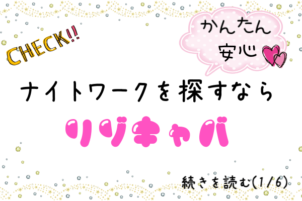 沖縄キャバクラ求人【体入ショコラ】