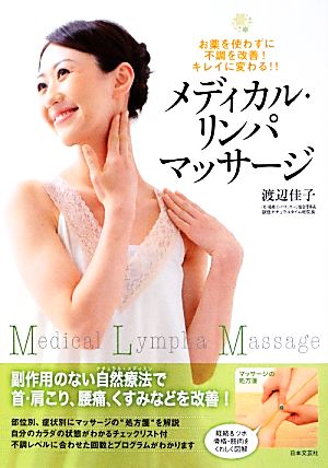 腸活の新しいメソッド、腸リンパを流すマッサージ本を刊行！｜Infoseekニュース