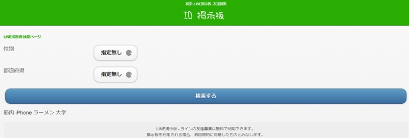 LINEで出会いを探す3つの方法とは？注意点と安全に出会える方法