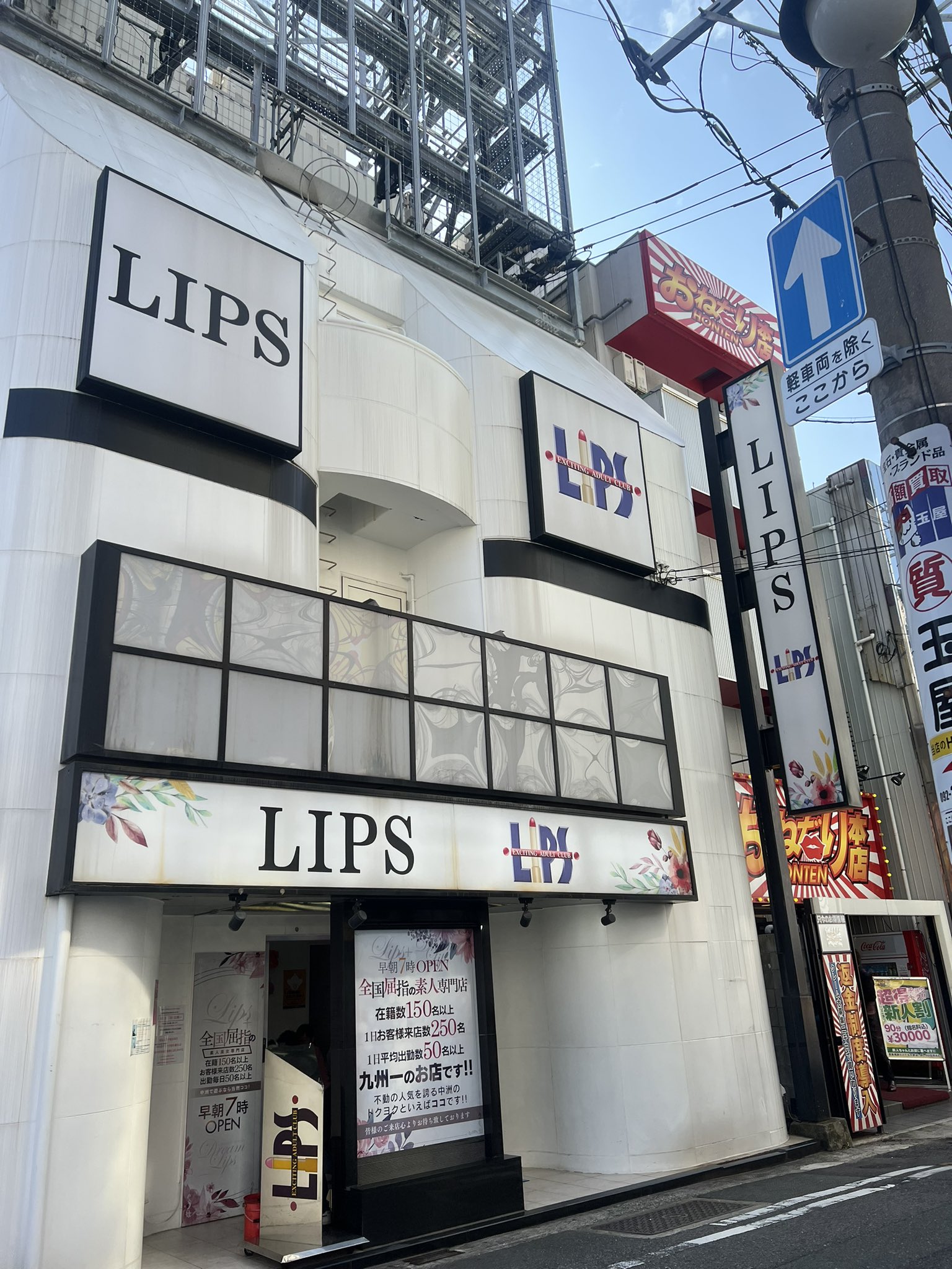 Royal LIPS VIP(ロイヤルリップスVIP)