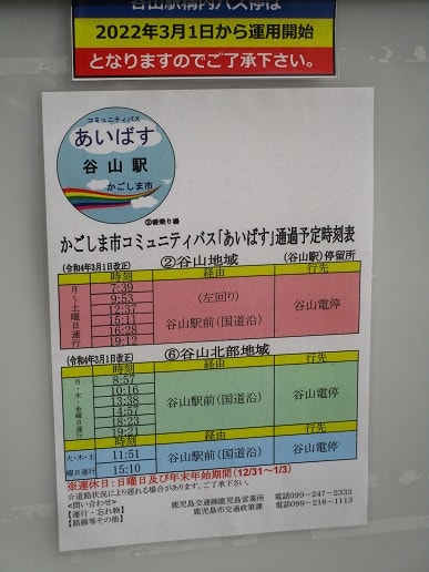 日本最南端の電停！鹿児島市電に乗って「谷山電停」に行こう - けものたび