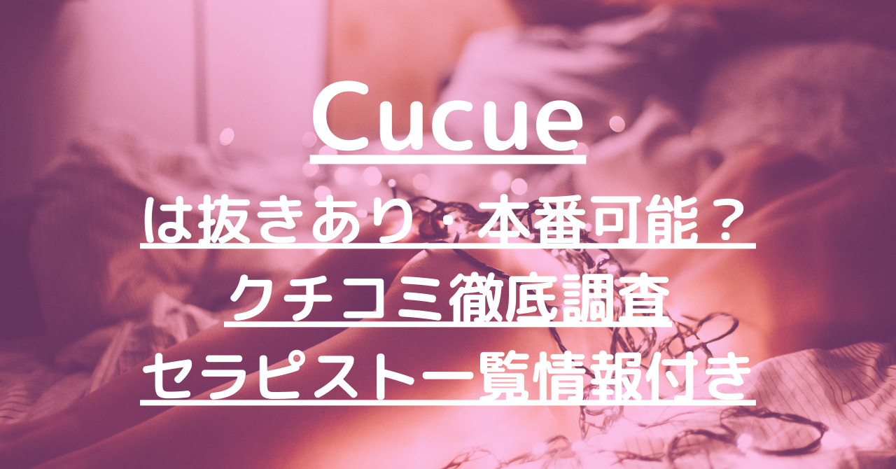 名古屋メンズエステ「マダム聖子」口コミ体験談！セクシー美魔女に焦らしに焦らされる！裏オプ抜きや本番は？ | 全国メンズエステ体験口コミ日記