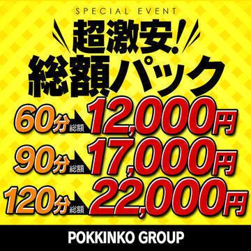 イベント：激安でり ポッキンコ人妻店（ゲキヤスデリ ポッキンコヒトヅマテン） - 安城/デリヘル｜シティヘブンネット