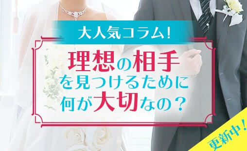 結婚情報・結婚相談のマル適マーク認証機関[JLCA]