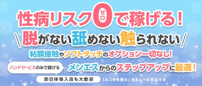 体験入店（体入） - 福山・尾道・三原の風俗求人：高収入風俗バイトはいちごなび