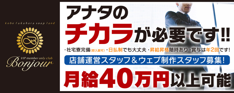 体験レポ】福原の老舗高級ソープ”ボンジュール”でFちゃんとNN/NSあり？！料金や口コミを徹底公開！ | Trip-Partner[トリップパートナー]