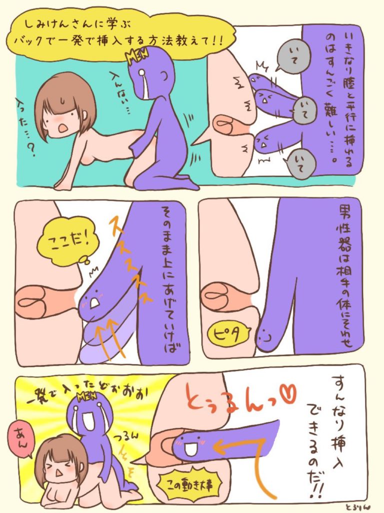 セックス（バック）挿入のコツ！腰の振り方・4つの体位と絶頂させる方法