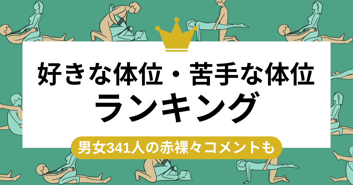 彼と14種類の体位を試してみた。30秒で気持ちよくなれたのはあの体位 | ランドリーボックス