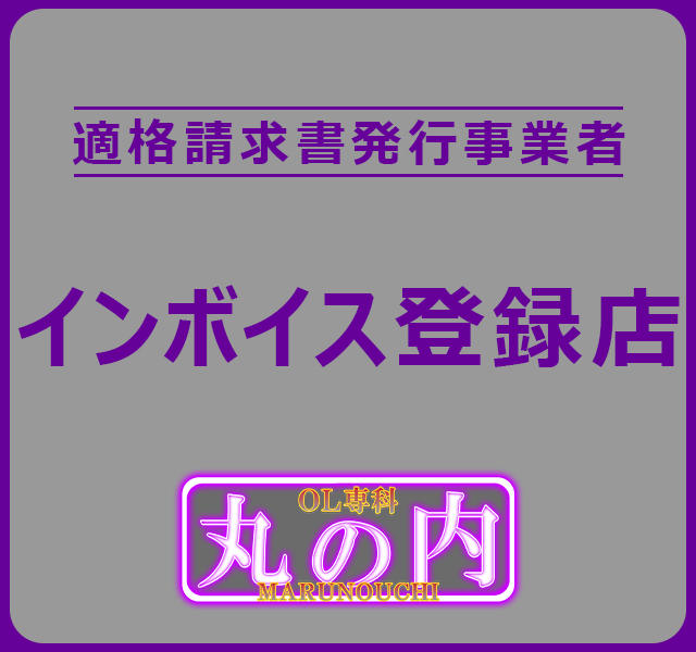 丸の内(マルノウチ)の風俗求人情報｜池袋 セクキャバ・いちゃキャバ