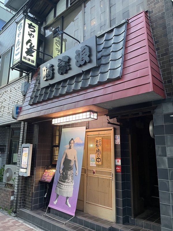 相撲部屋直伝の力士料理｜琴ヶ梅錦糸町本店 | 東京富山県人会連合会