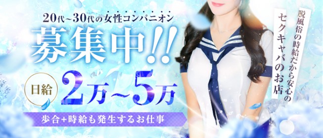 中洲のセクキャバ・おっぱぶバイト求人・体験入店【キャバイト】