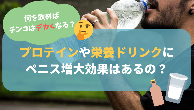 ちんこを太くしたい男性にオススメ！即効性・安全性の高い方法を解説。 | 【フェアクリニック】包茎・薄毛・男の悩み相談所