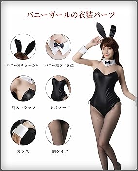 3点SET]セクシーレオタードバニーガールコスチューム【2024ハロウィン/コスプレ】の通販はdazzystore(デイジーストア) (fv7g009)