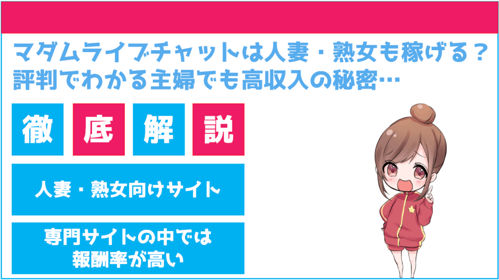 熟活の口コミ・評判は？出会い系マッチングアプリ評価