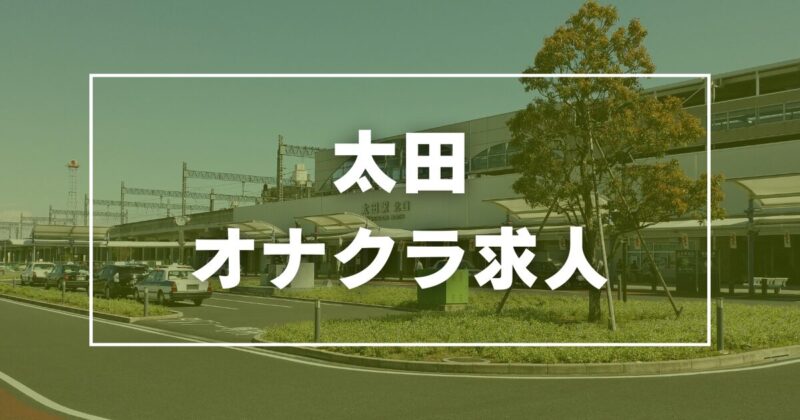 オナクラ」の記事一覧 | ザウパー風俗求人