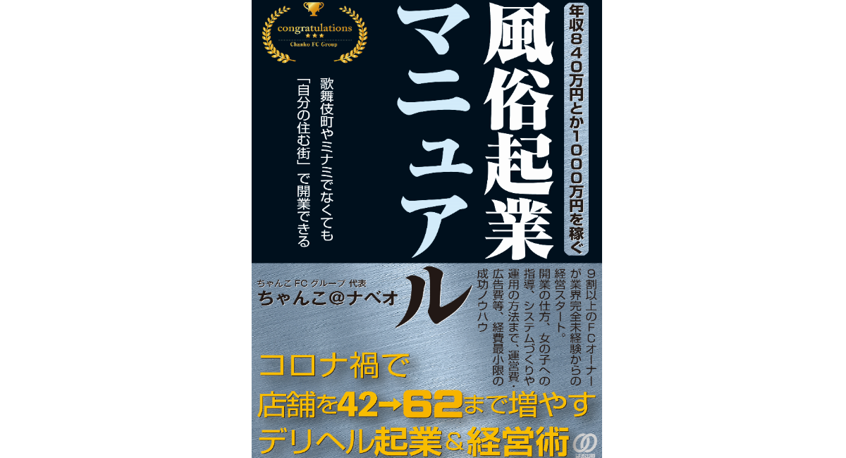 不景気に強い、自己資金300万円で始めるブルーオーシャンビジネス【書籍発売『年収840万円とか1000万円を稼ぐ、風俗起業マニュアル』】 -  株式会社天才工場のプレスリリース