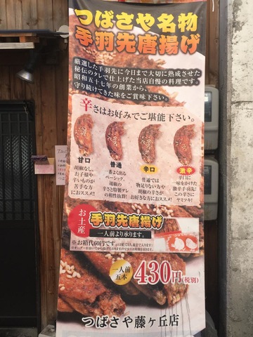 名古屋名物 手羽先唐揚げ 居酒屋つばさや