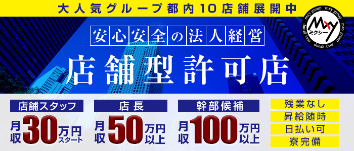 京都 風俗 ニコログループの男子スタッフ求人 - 高収入・日払い・寮あり