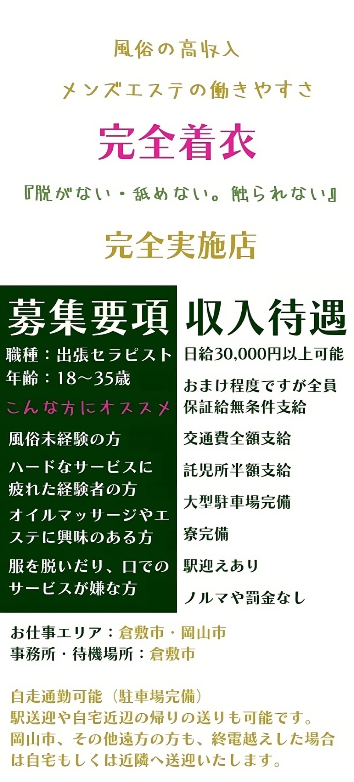 倉敷市の風俗男性求人・バイト【メンズバニラ】