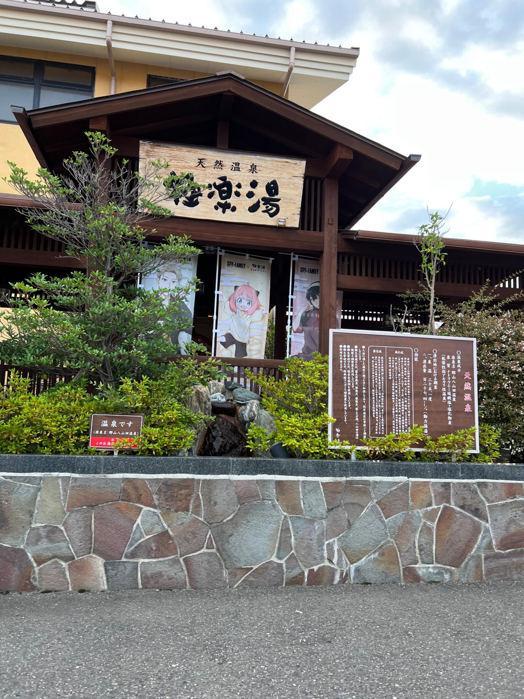 入館料割引クーポン】天然温泉 極楽湯 福島郡山店 -