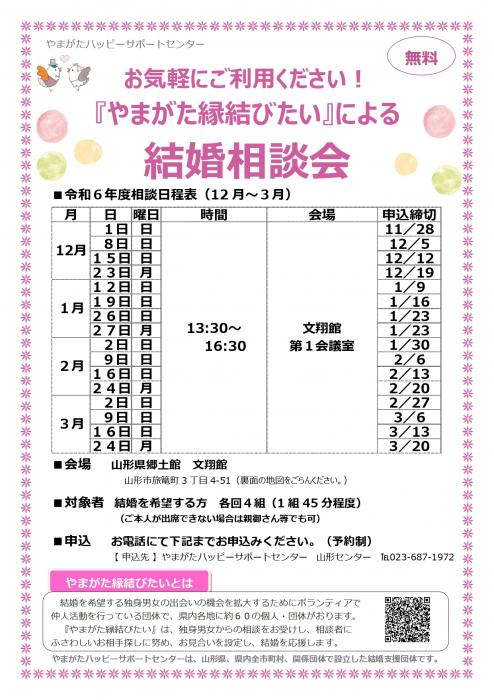 山形県の合コン - コンパで出会える婚活・恋活マッチング