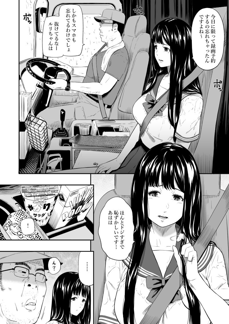 トラックガールと家出ボーイ オトナへの旅 - 同人誌