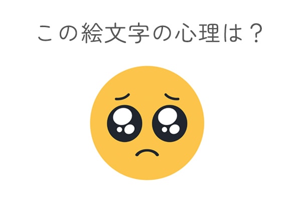 LINEのリアクションに使われる「顔」の意味は？ 裏の意味も解説 | マイナビニュース