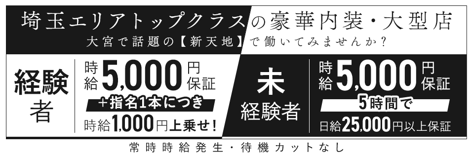 大宮baton（オオミヤバトン）［大宮 セクキャバ］｜風俗求人【バニラ】で高収入バイト