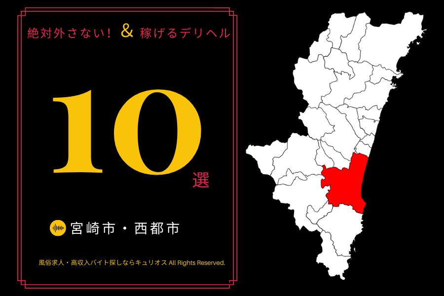 宮崎|出稼ぎ風俗専門の求人サイト出稼ぎちゃん|日給保証つきのお店が満載！