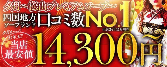 今治・西条・東予エリアの風俗求人(高収入バイト)｜口コミ風俗情報局