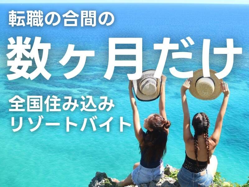 シングルマザーや子連れの方におすすめ！親子で入居できる旅館の住み込みの仕事を紹介 - ホテル・宿泊業界情報コラム｜おもてなしHR