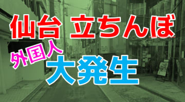 仙台市ピンサロおすすめランキング4選。宮城県ならテンカ統一が熱い | モテサーフィン