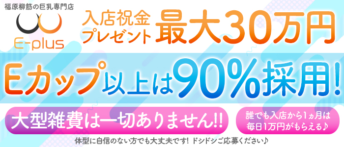 錦糸町ヘルス】イープラス - 東京風俗データバンク