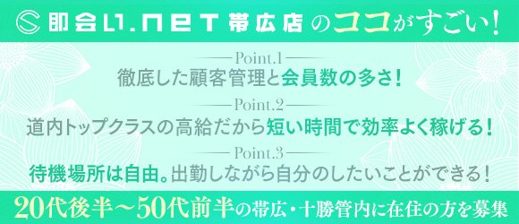 帯広の風俗求人｜高収入バイトなら【ココア求人】で検索！