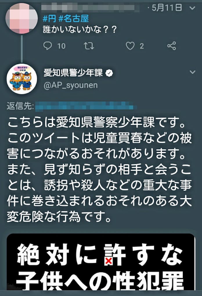 闇バイト」へ実際に「応募」も 特殊詐欺、パパ活、愛知県警が追うSNSの「危ないやり取り」その実態は？: J-CAST ニュース【全文表示】