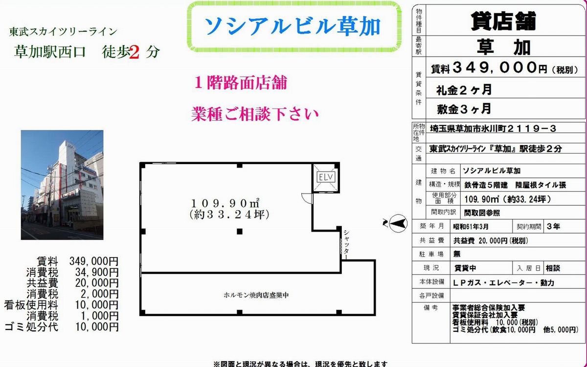 グレーシア草加 - 大宮・西川口の水商売賃貸、風俗賃貸、キャバ嬢・ホスト向け不動産【公式】みずべや