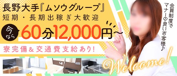 長野県｜風俗出稼ぎ高収入求人[出稼ぎバニラ]