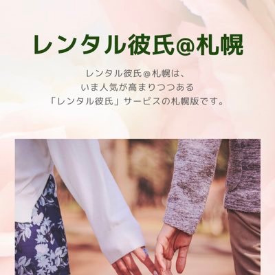 「彼氏レンタル」と「レンタル彼氏」の全て: サービス解説から利用者の声まで | 実績No.1の総合代理出席会社AAS