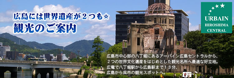 広島駅から原爆ドーム・平和記念公園まで | 【公式】広島の観光・旅行情報サイト Dive!