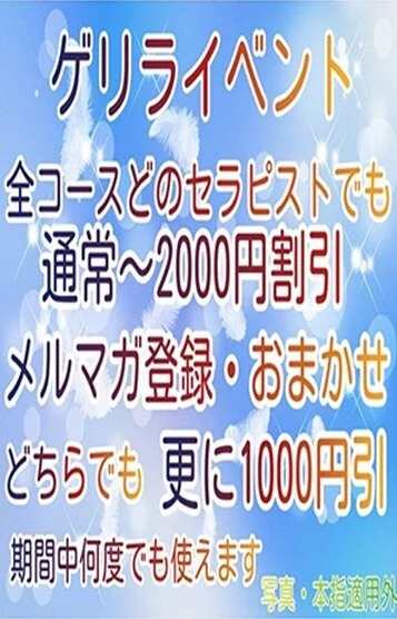 公式】クラリスDAOのメンズエステ求人情報 - エステラブワーク東京