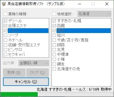 恵庭市の風俗求人｜高収入バイトなら【ココア求人】で検索！