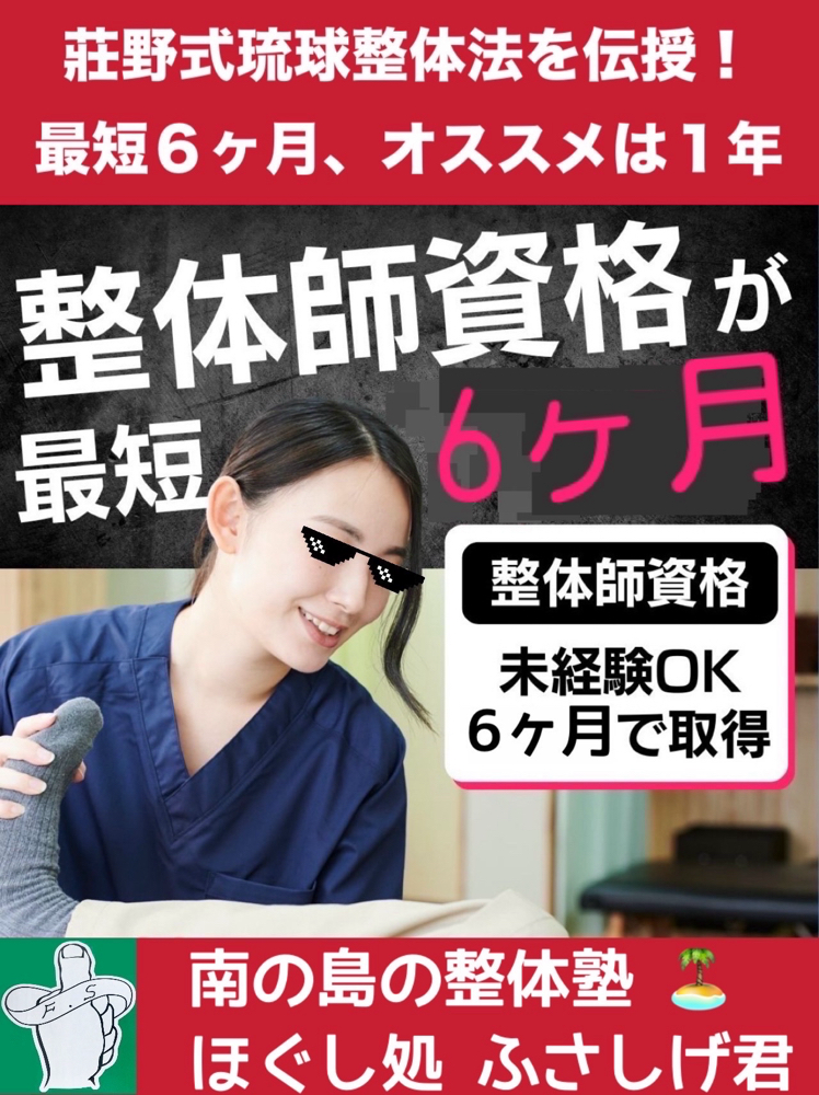 整体師の仕事はきつい仕事で体力が必要？大変と感じること