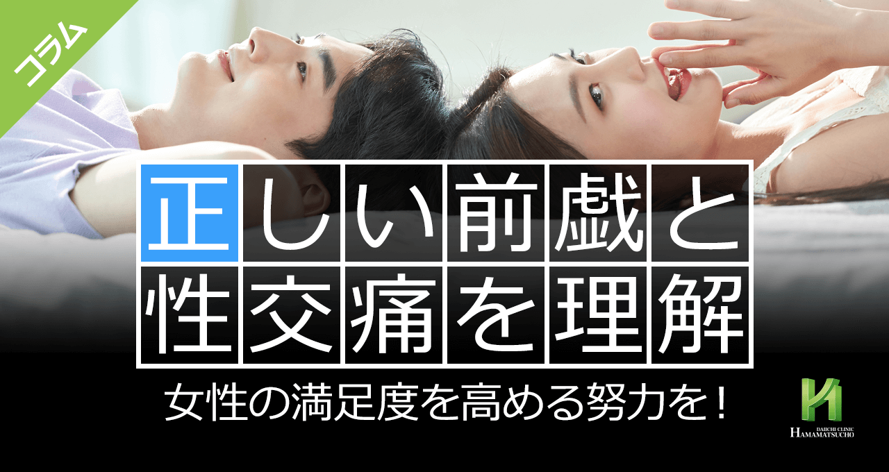 セックスの挿入が気持ちよくない時の対処法 - 夜の保健室