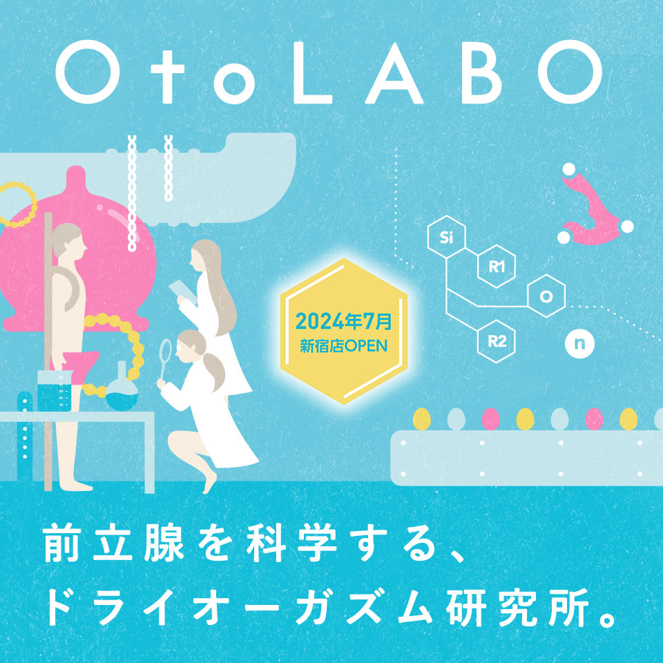 世界初の前立腺整体専門店「第一のチャクラ東京店」がオープンしました！ | 前立腺マッサージ｜第一のチャクラ東京店