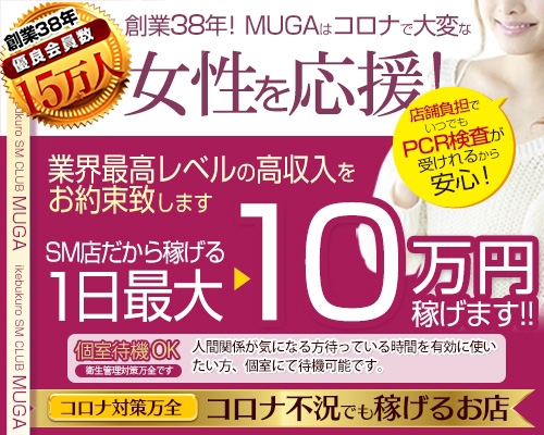 求人ページ｜非日常を追求し続ける女性用風俗【東京M性感】